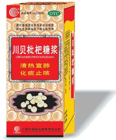 川贝枇杷糖浆