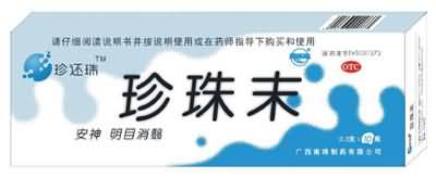 珍珠末