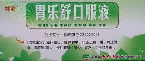 胃乐舒口服液
