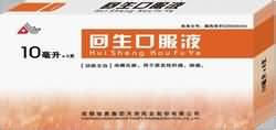 回生口服液 回生口服液