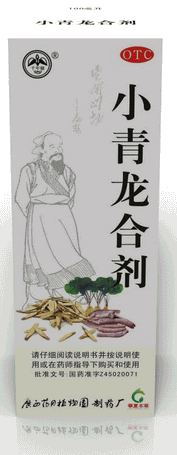 小青龙合剂 小青龙合剂