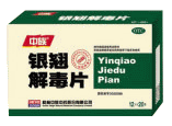 银翘解毒片 银翘解毒片