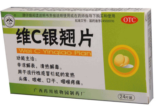 维C银翘片 维C银翘片