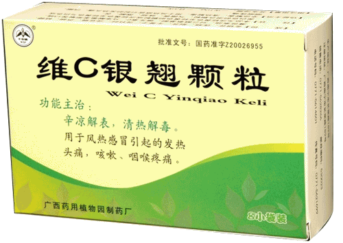 维C银翘颗粒