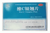 维C银翘片