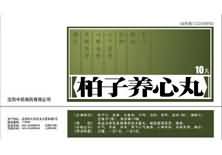 柏子养心丸