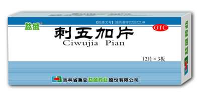 刺五加片