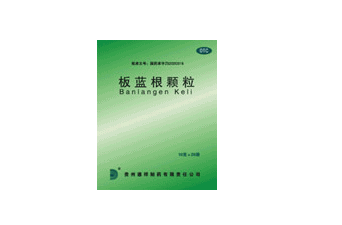 板蓝根颗粒
