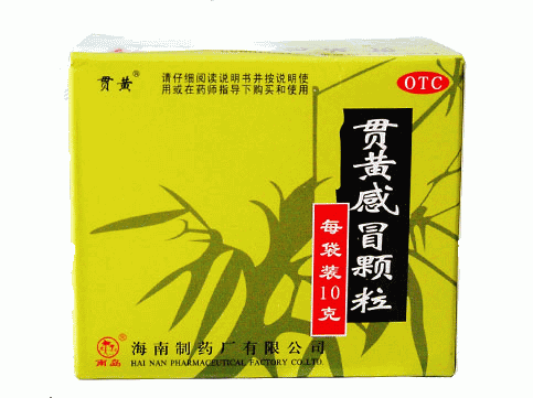 贯黄感冒颗粒