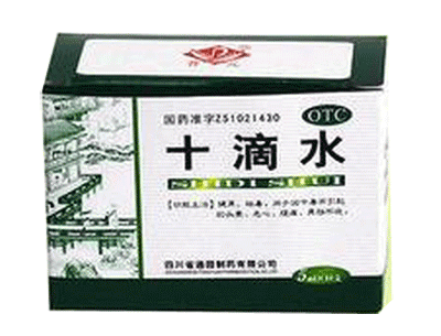 十滴水