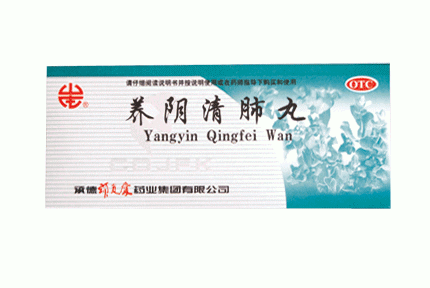 养阴清肺丸