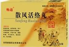 散风活络丸