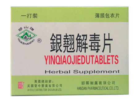 银翘解毒片