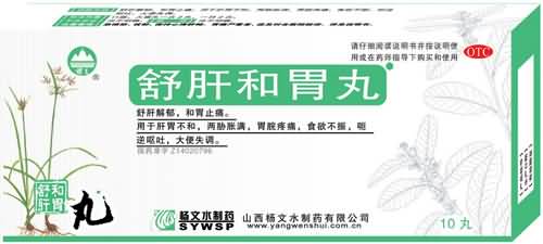 舒肝和胃丸