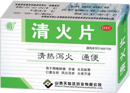 清火片
