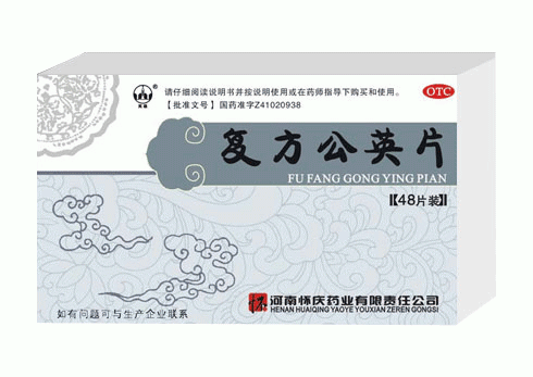 复方公英片