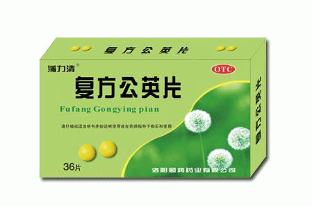 复方公英片