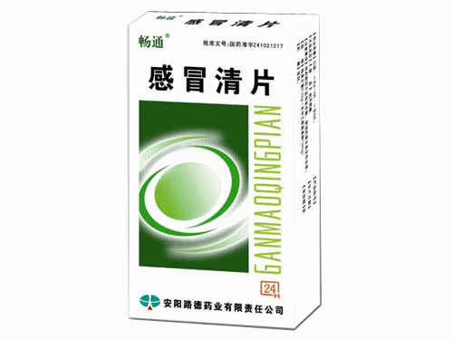 感冒清片