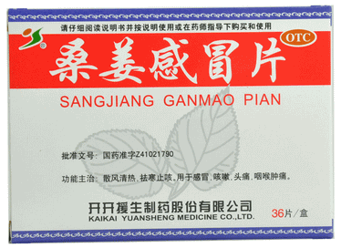 桑姜感冒片