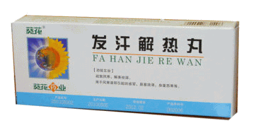 发汗解热丸