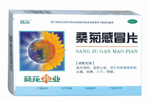 桑菊感冒片