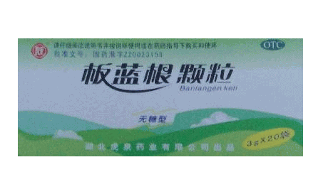 板蓝根颗粒
