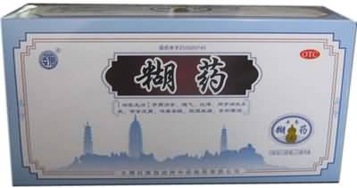 糊药