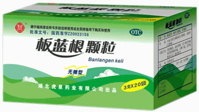 板蓝根颗粒