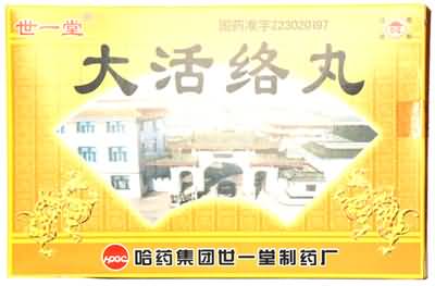 大活络丸