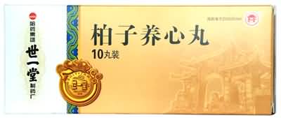 柏子养心丸