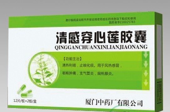 清感穿心莲胶囊 清感穿心莲胶囊