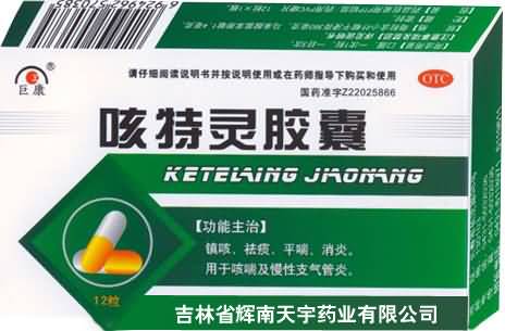 咳特灵胶囊