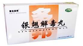 银翘解毒丸