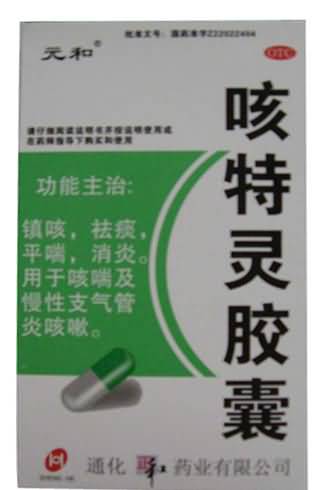 咳特灵胶囊