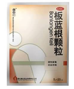 板蓝根颗粒