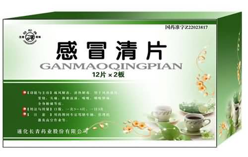 感冒清片
