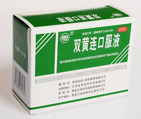 双黄连口服液