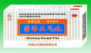 藿香正气丸 藿香正气丸