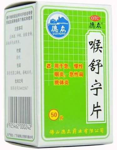 喉舒宁片