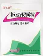 板蓝根颗粒