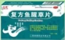 复方鱼腥草片
