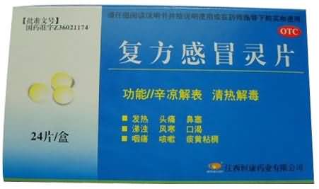 复方感冒灵片