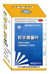 羚羊感冒片 羚羊感冒片