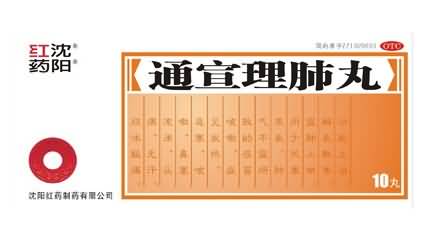 通宣理肺丸