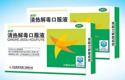 清热解毒口服液 清热解毒口服液