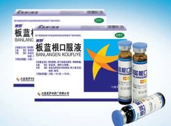 板蓝根口服液 板蓝根口服液