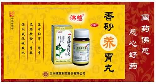 香砂养胃丸 香砂养胃丸