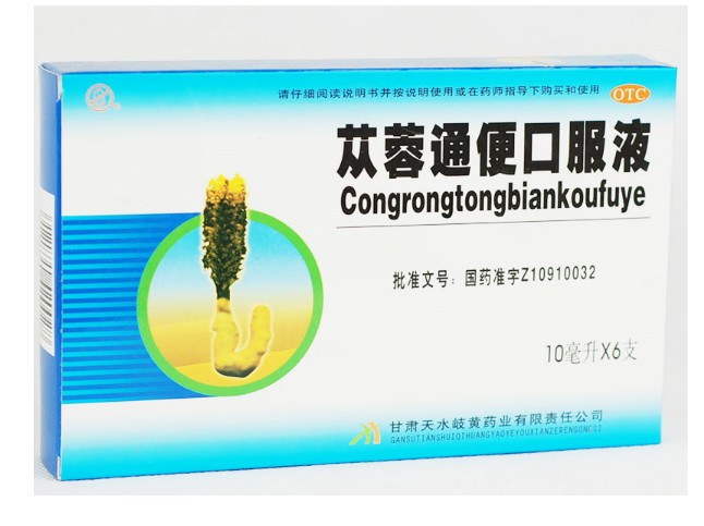 苁蓉通便口服液 苁蓉通便口服液