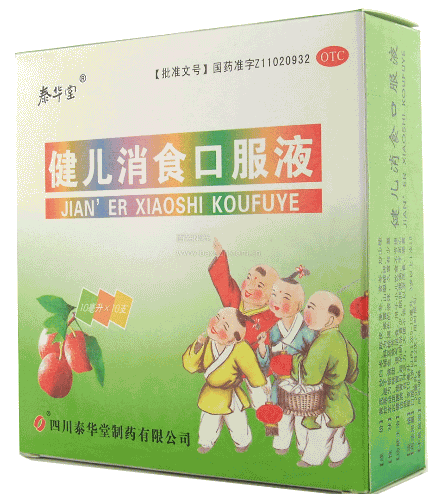 健儿消食口服液
