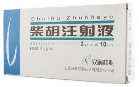 柴胡注射液